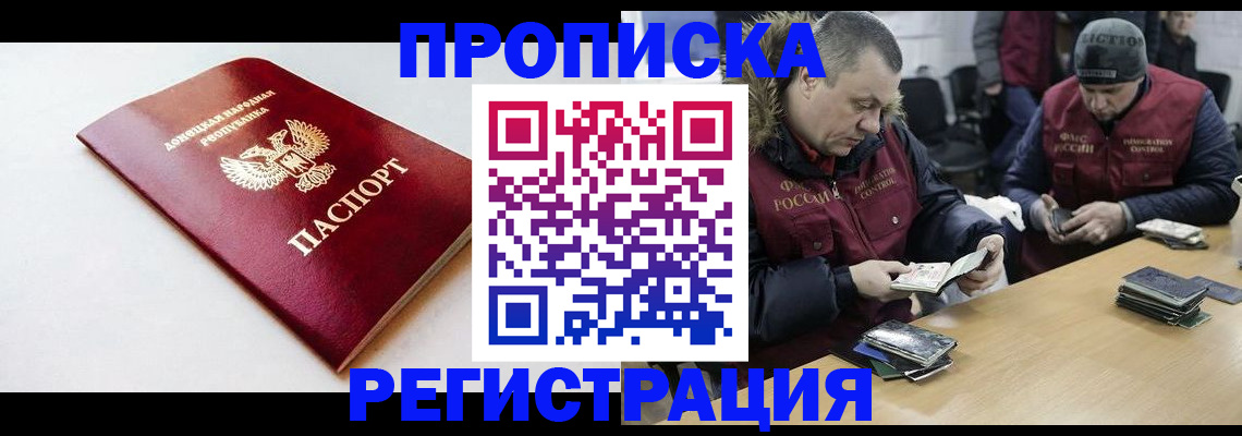 прописка для работы в Сахалинской области