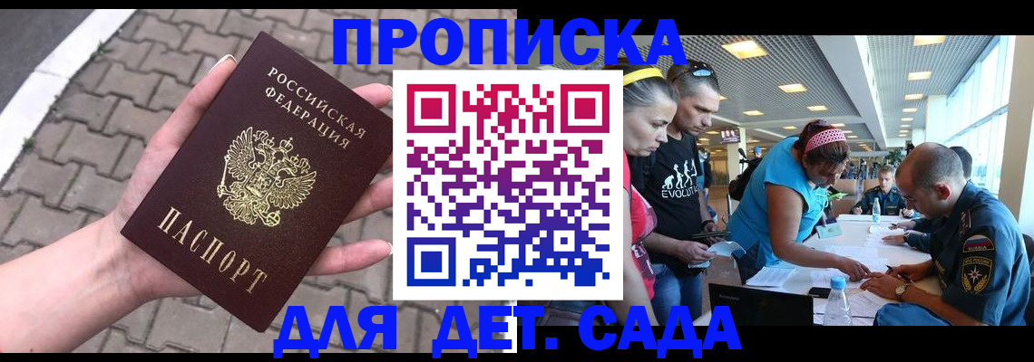 прописка в Сахалинской области